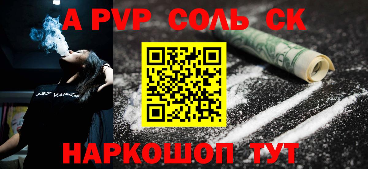 Альфа ПВП Crystall Камышлов