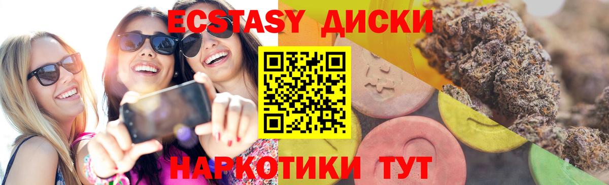 Камышлов  ЭКСТАЗИ диски  ЭКСТАЗИ  Вход с VPN 