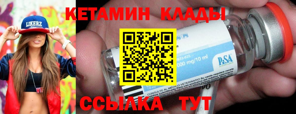 Камышлов  Кетамин VHQ  Вход с VPN 