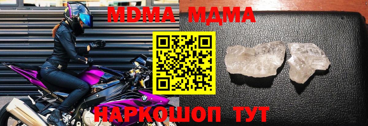 МДМА crystal  Вход с VPN  Камышлов 