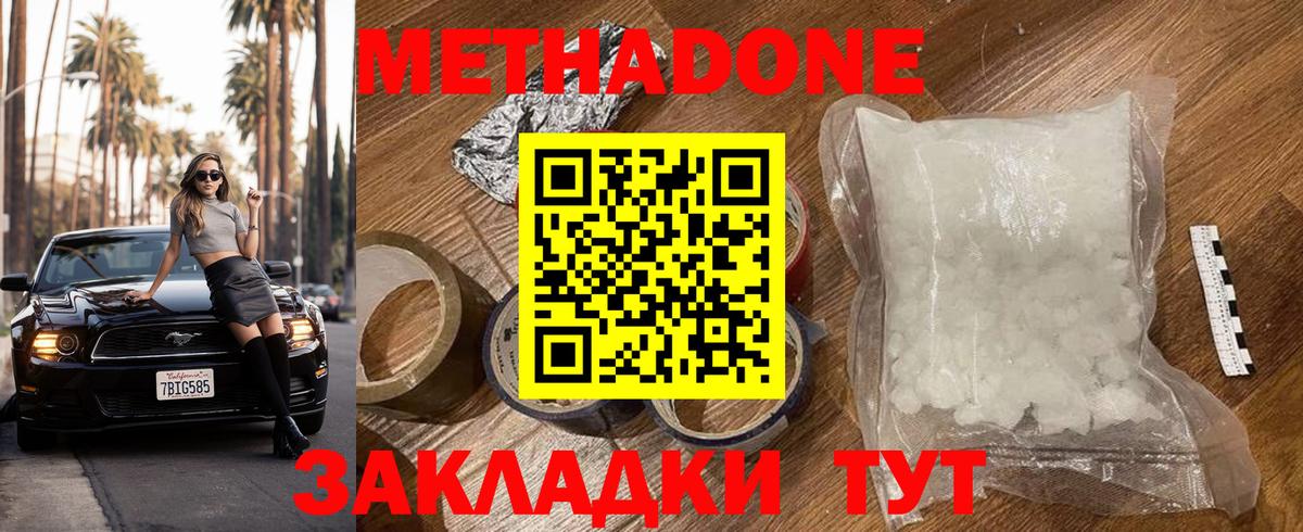 Метадон кристалл Камышлов