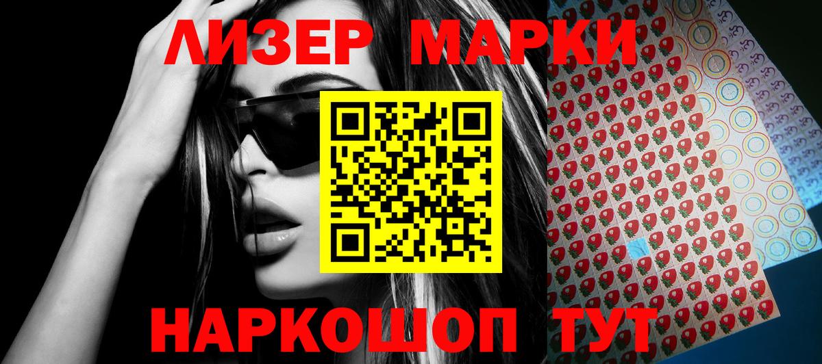 Наркотические марки 1,8мг Камышлов