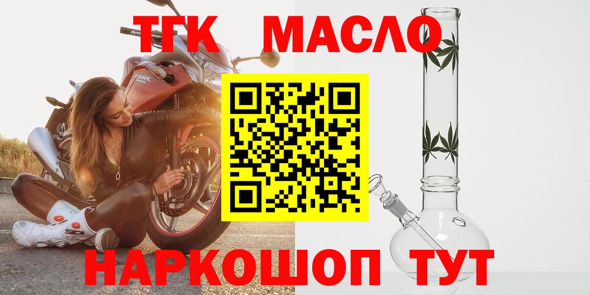 ТГК гашишное масло  Вход с VPN  ТГК вейп с тгк  Камышлов 
